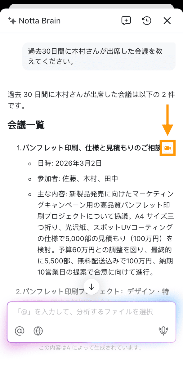 notta-brain-search-files-app-jp-02.png