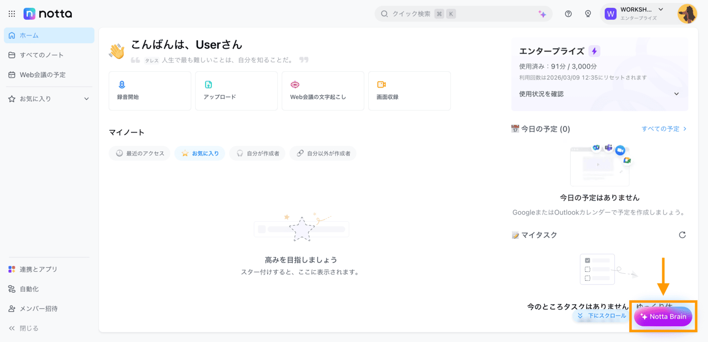 notta-brain-search-files-web-jp-01.png