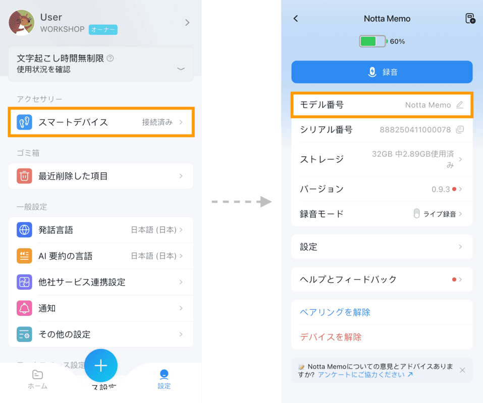 memo-settings-app-jp-01.png