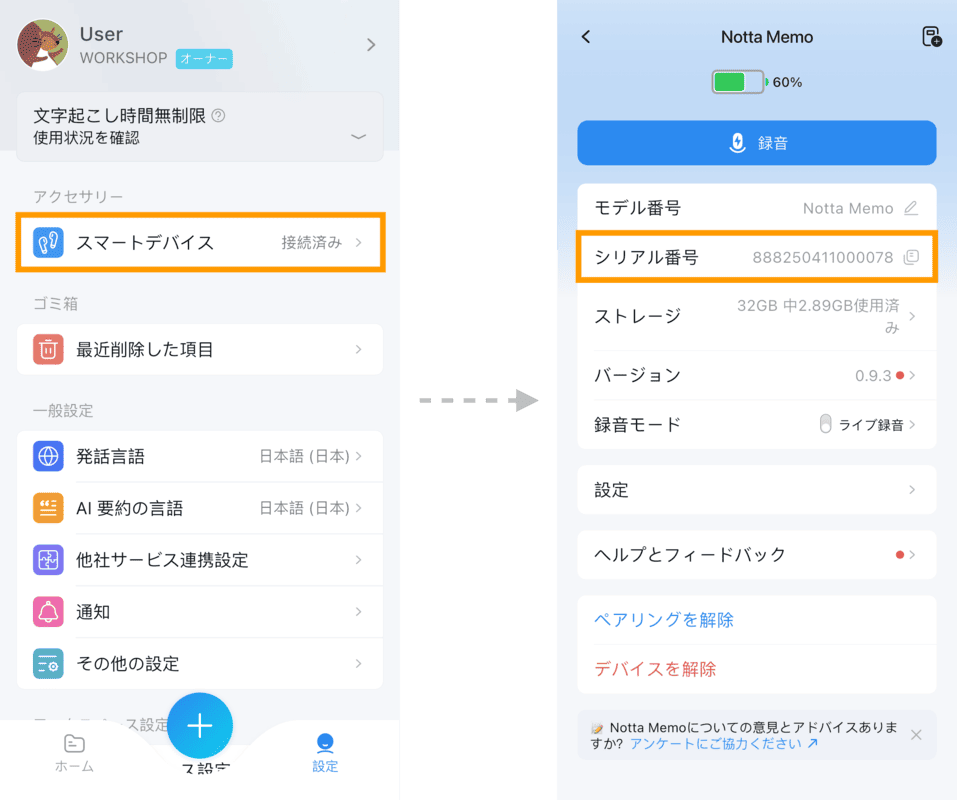memo-settings-app-jp-02.png
