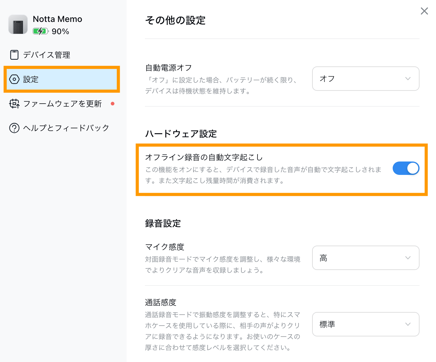 memo-settings-web-jp-06.png