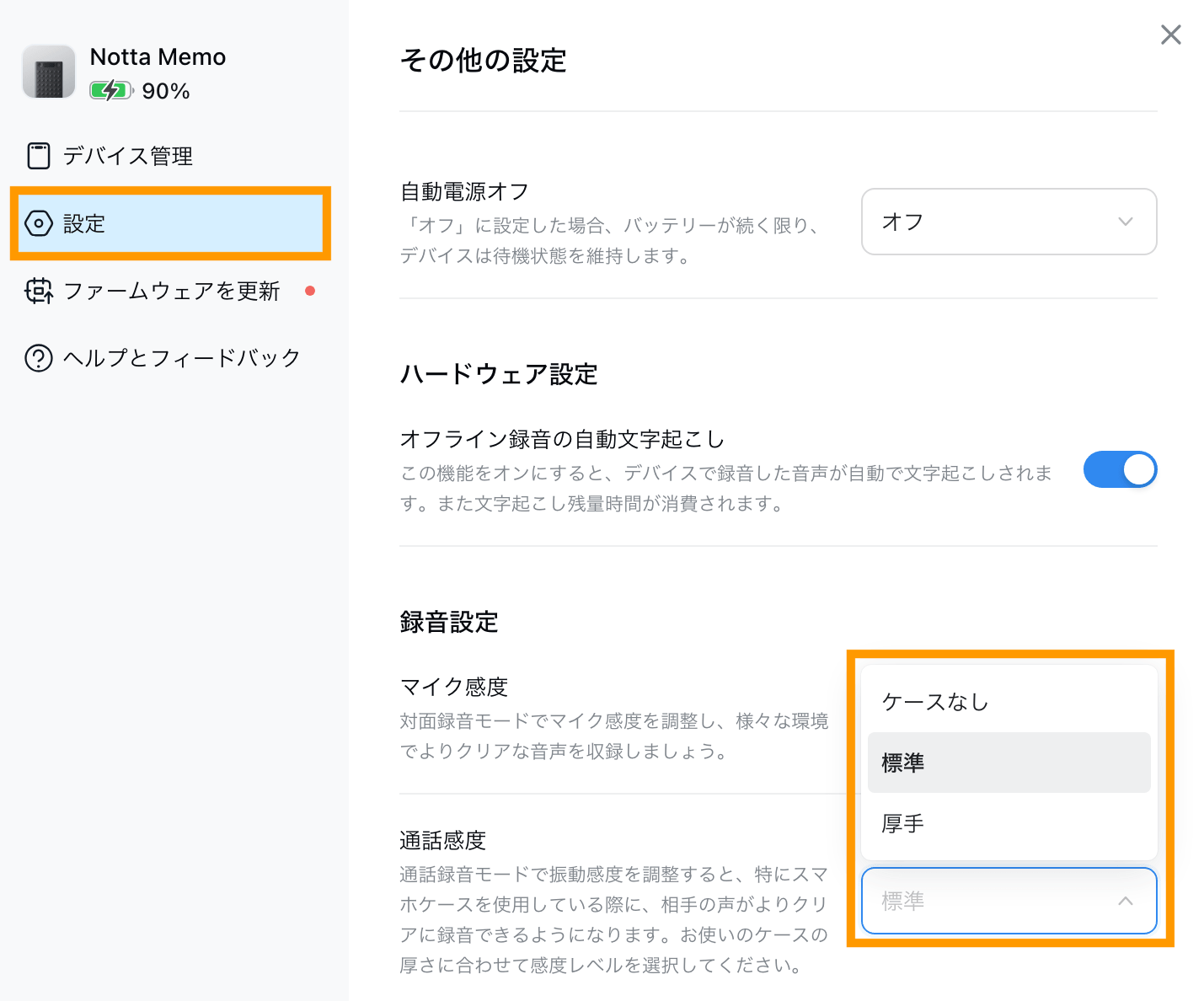 memo-settings-web-jp-08.png