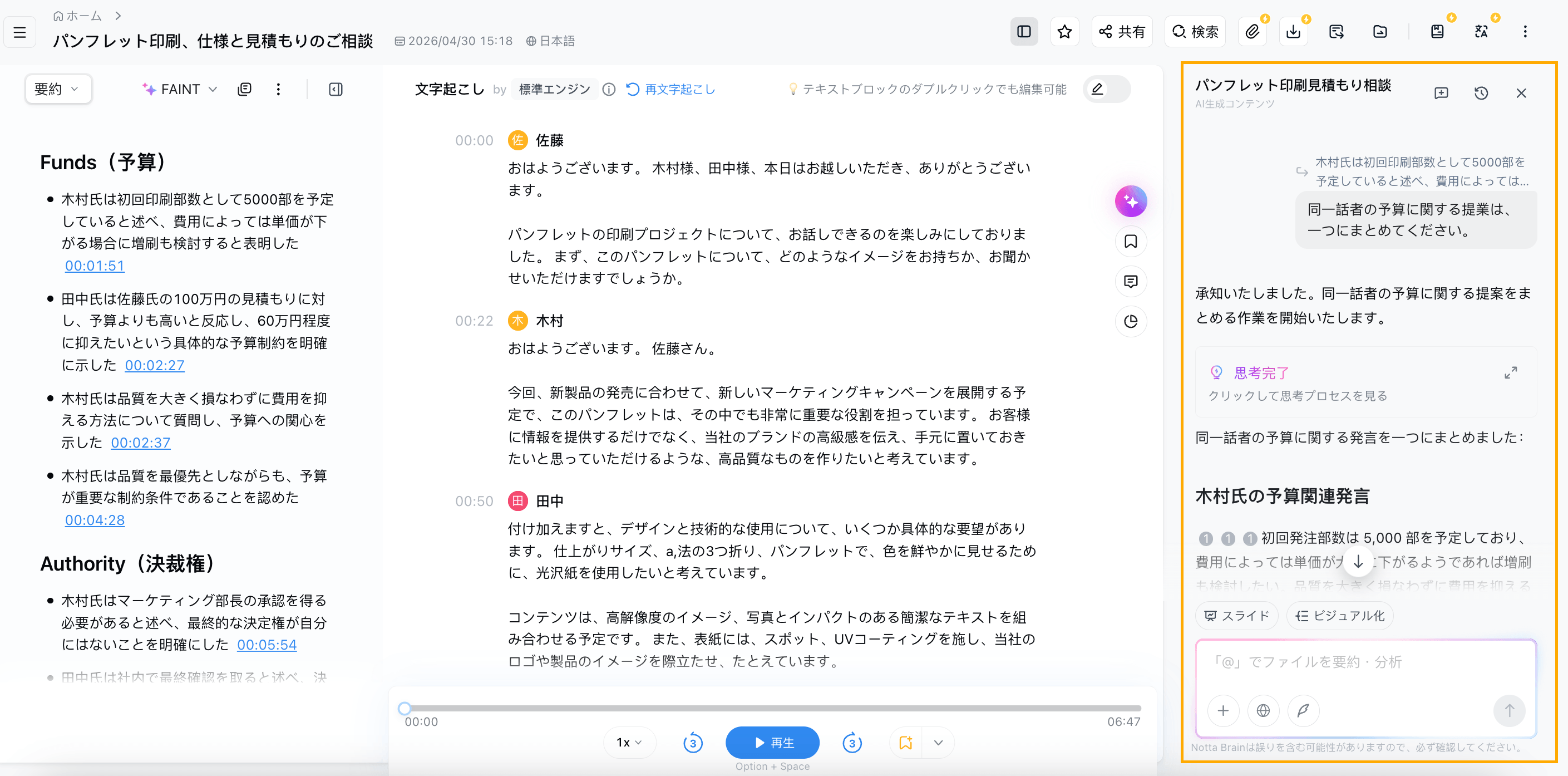 AI要約を編集-08.png