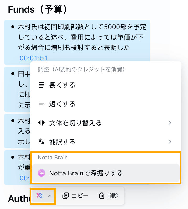 AI要約を編集-07.png