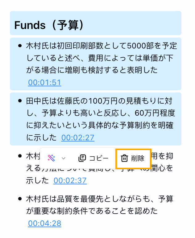 AI要約を編集-12.png