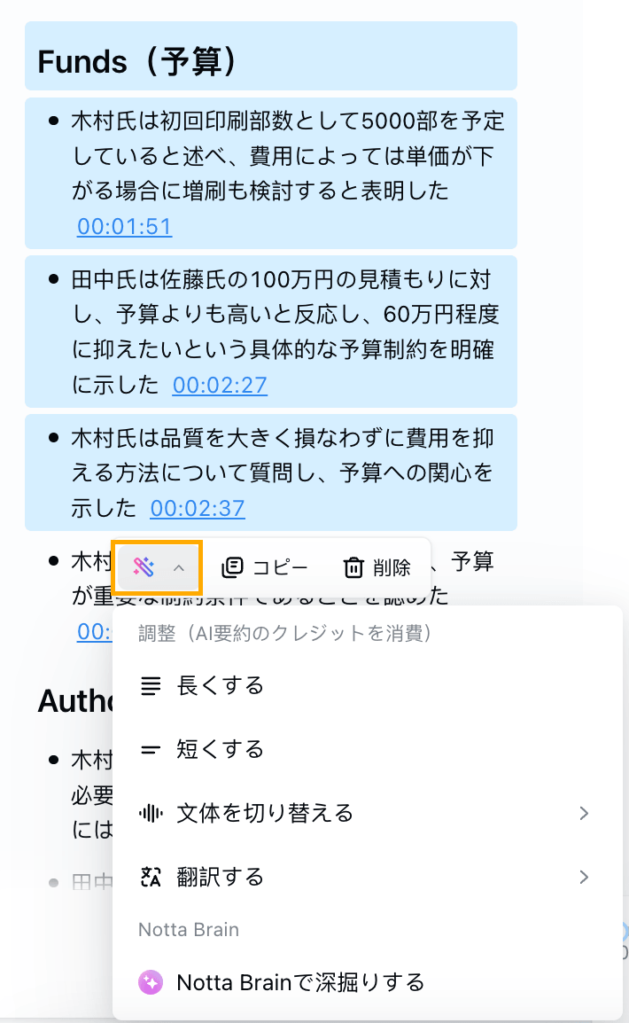 AI要約を編集-02.01.png