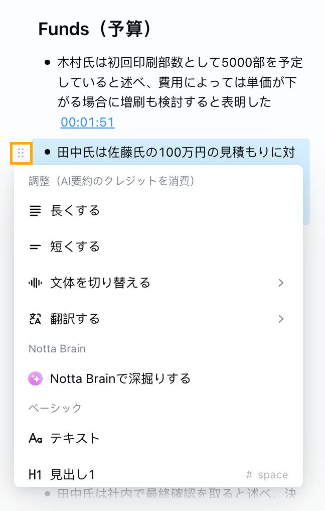 AI要約を編集-02.png