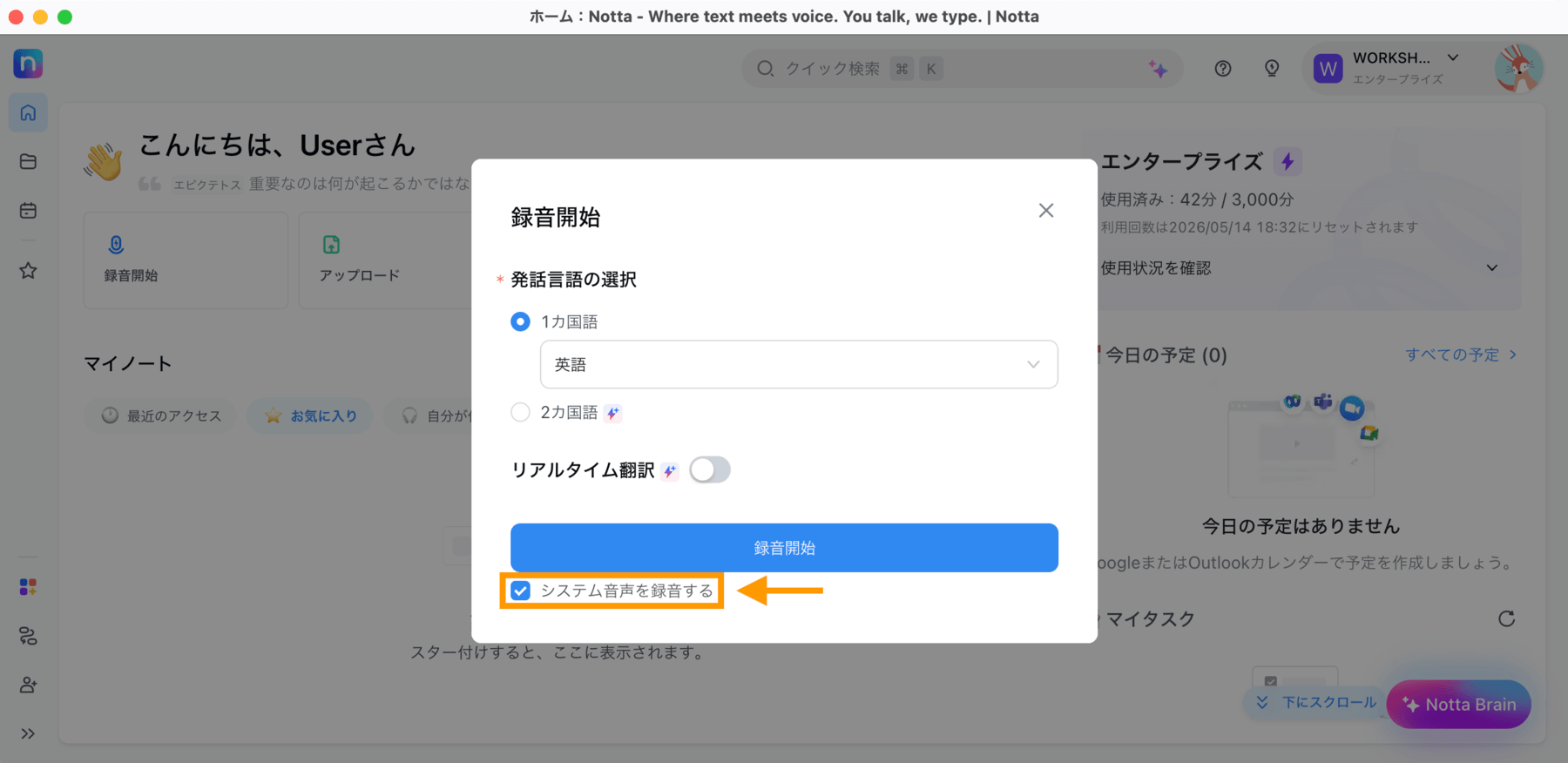 enable-system-audio-deskop-jp-01.png