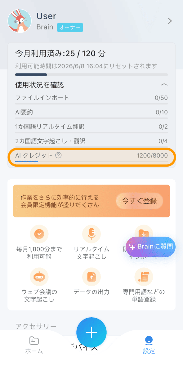ai-credits-usage-app-jp-01.png