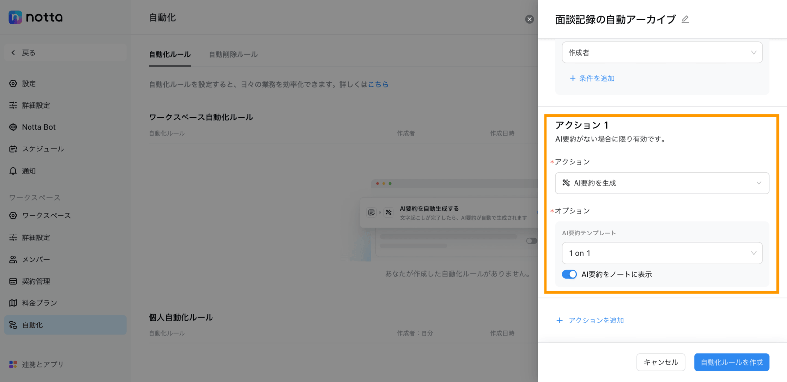 automation-setup-jp-05.png