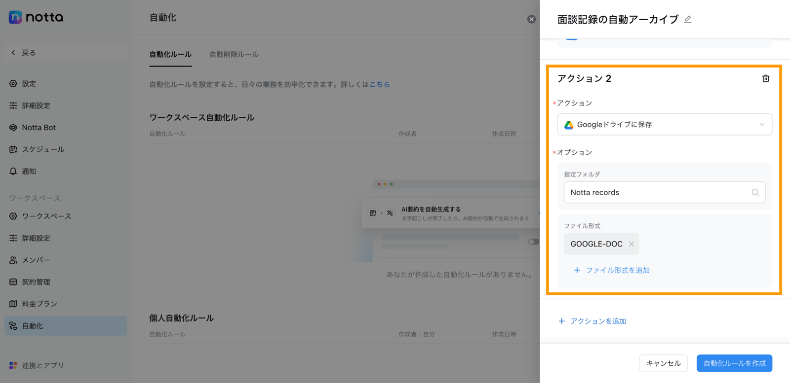automation-setup-jp-06.png