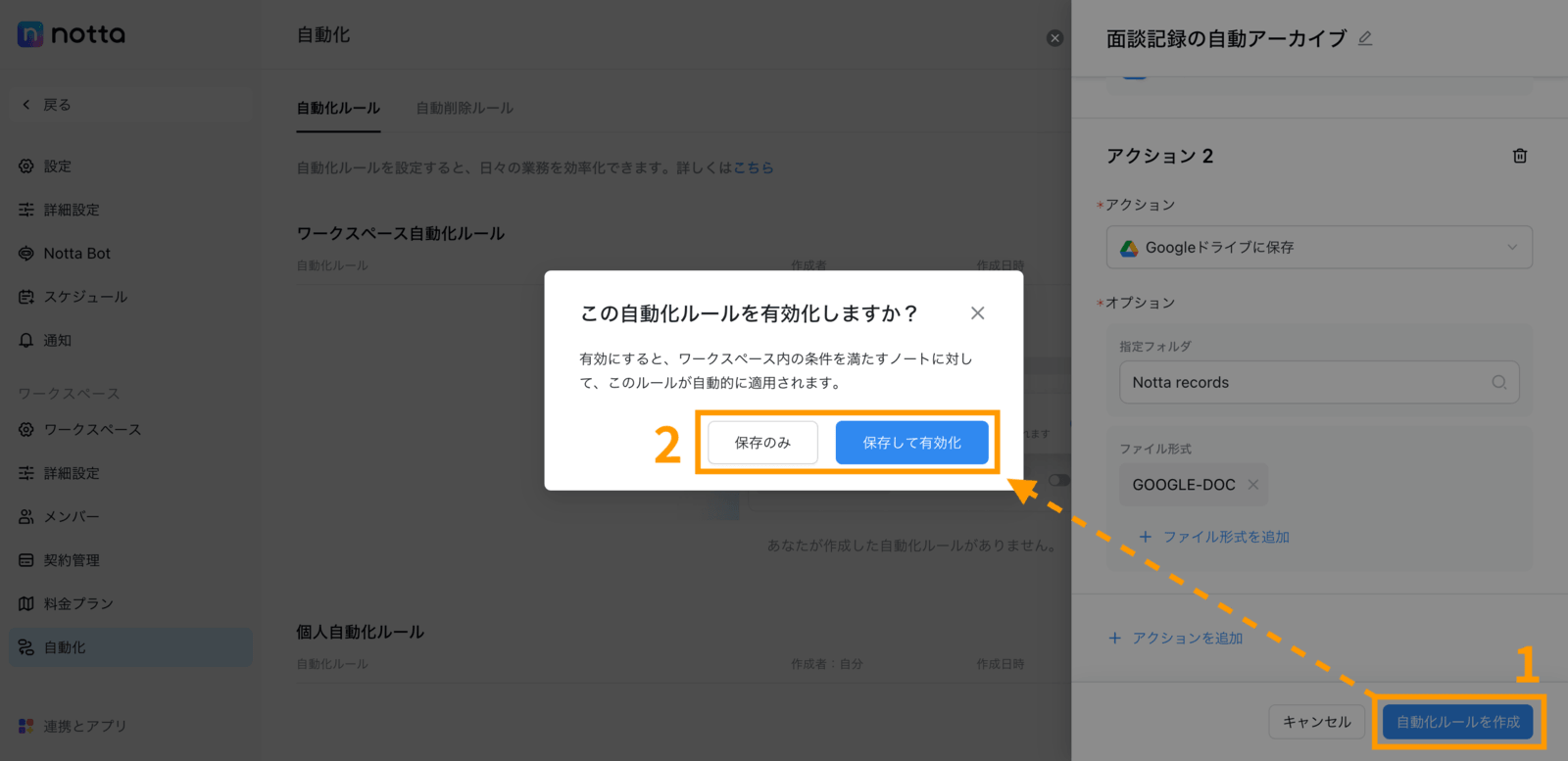 automation-setup-jp-07.png