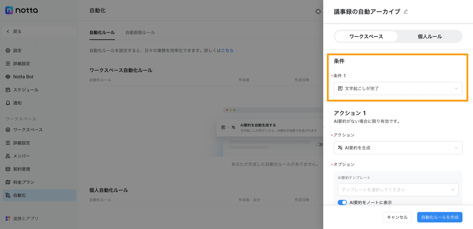 automation-setup-jp-09.png