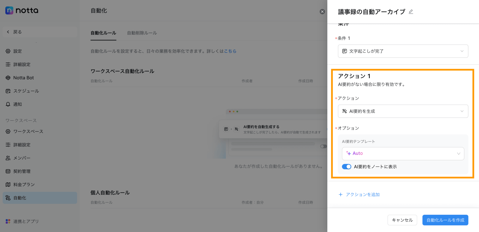automation-setup-jp-10.png