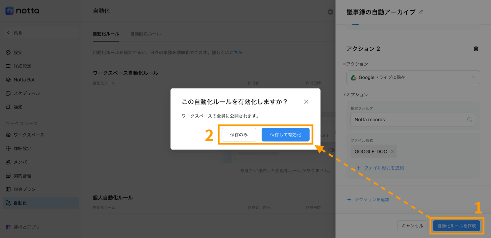 automation-setup-jp-12.png