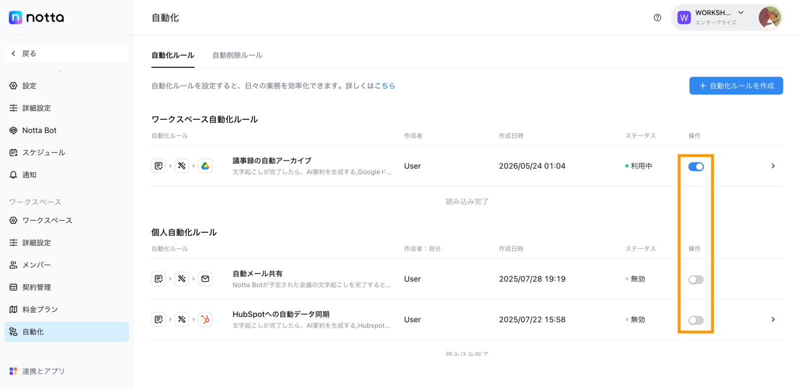 automation-setup-jp-13.png