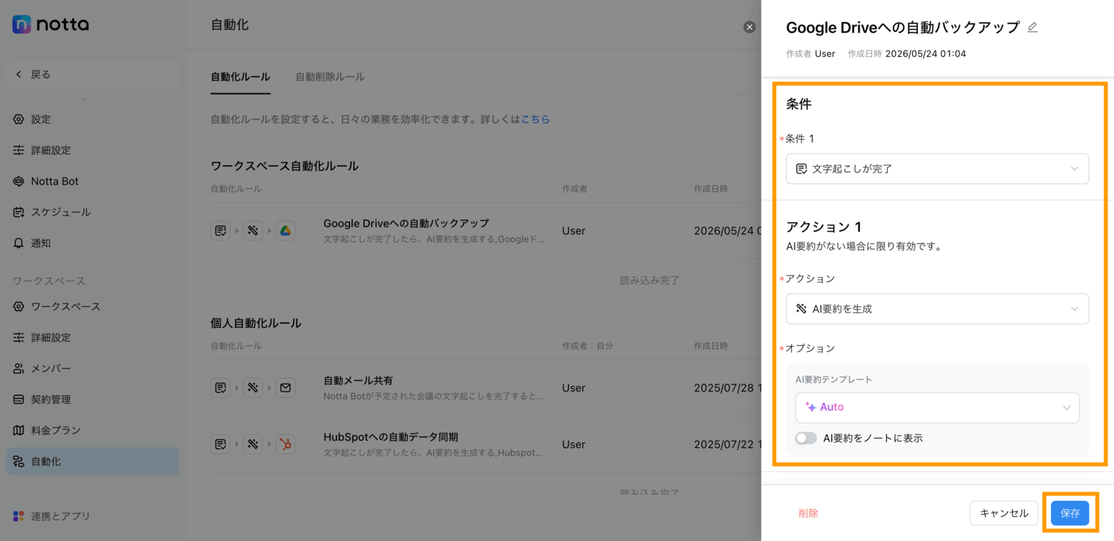 automation-setup-jp-15.png