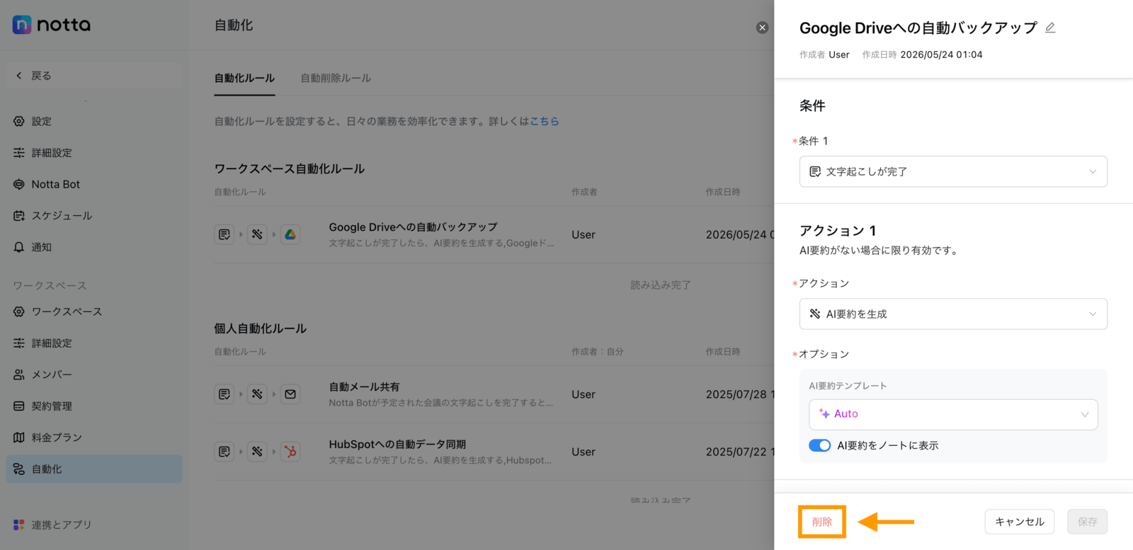 automation-setup-jp-16.png