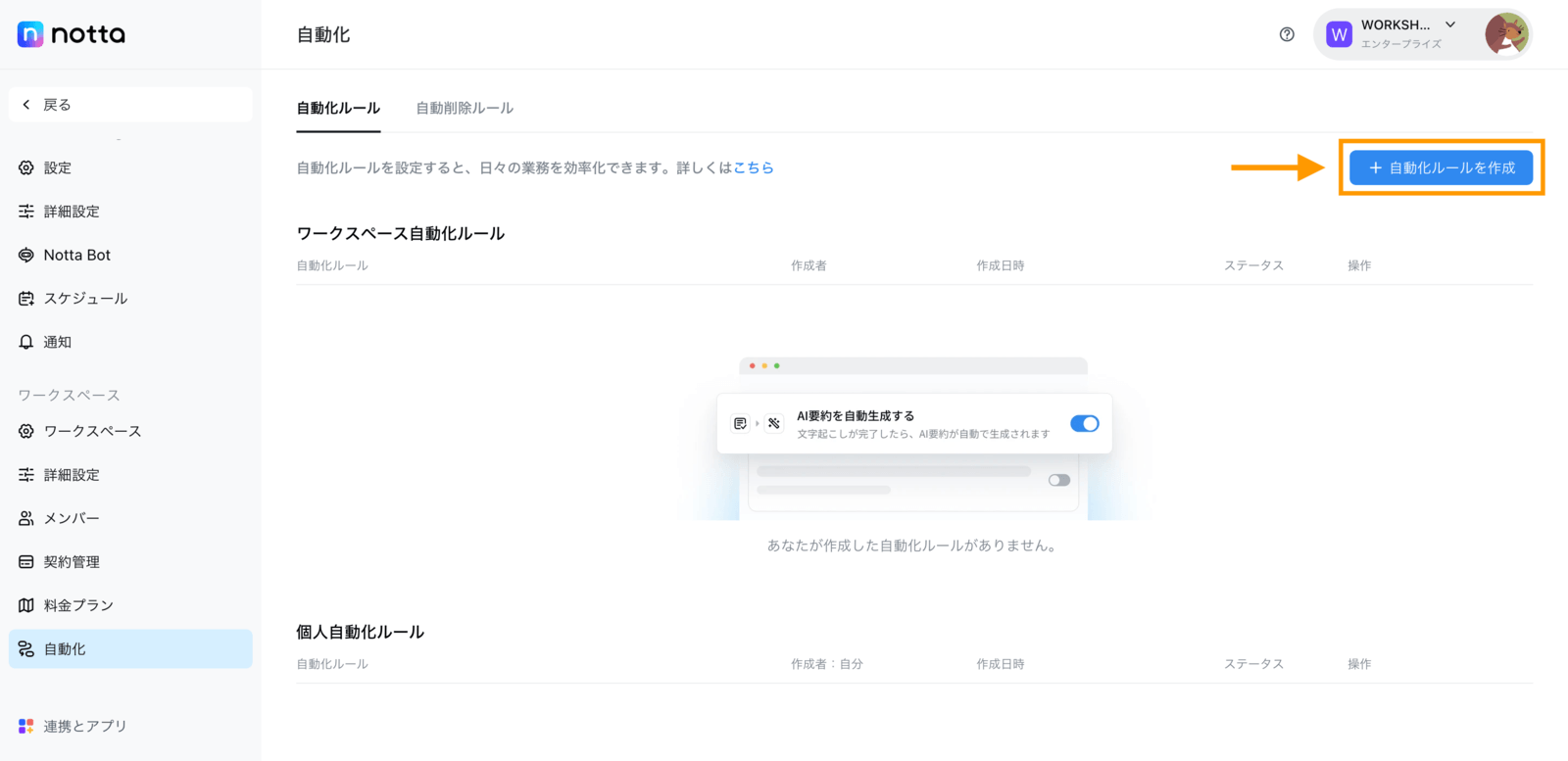 automation-setup-jp-02.png