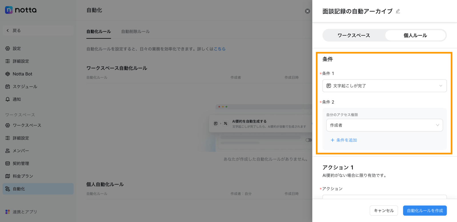 automation-setup-jp-04.png