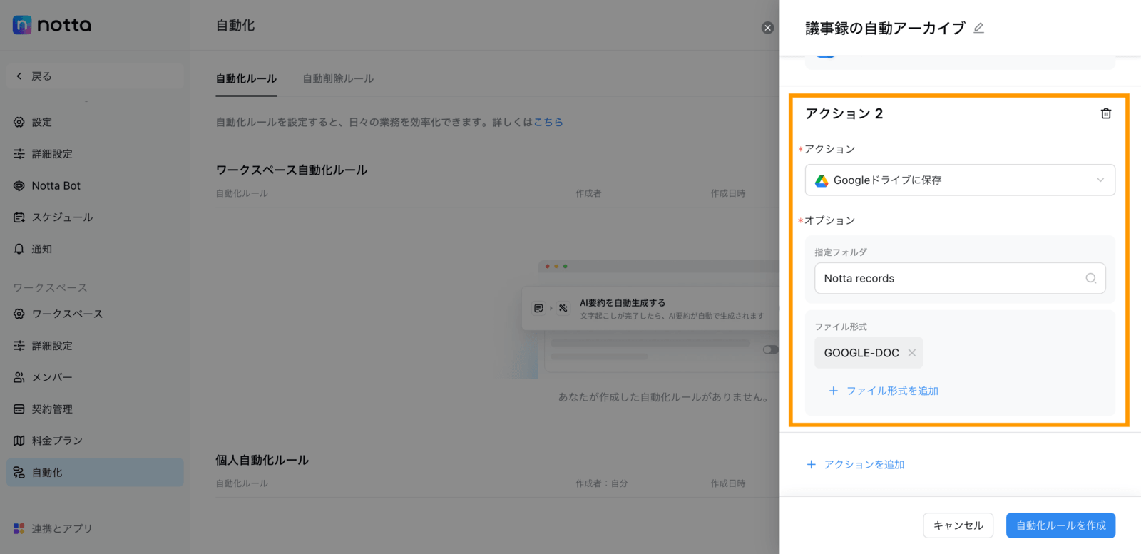 automation-setup-jp-11.png