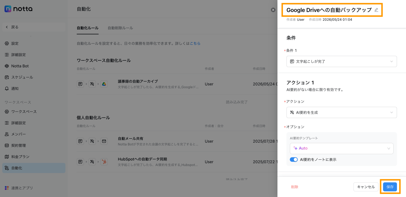 automation-setup-jp-14.png