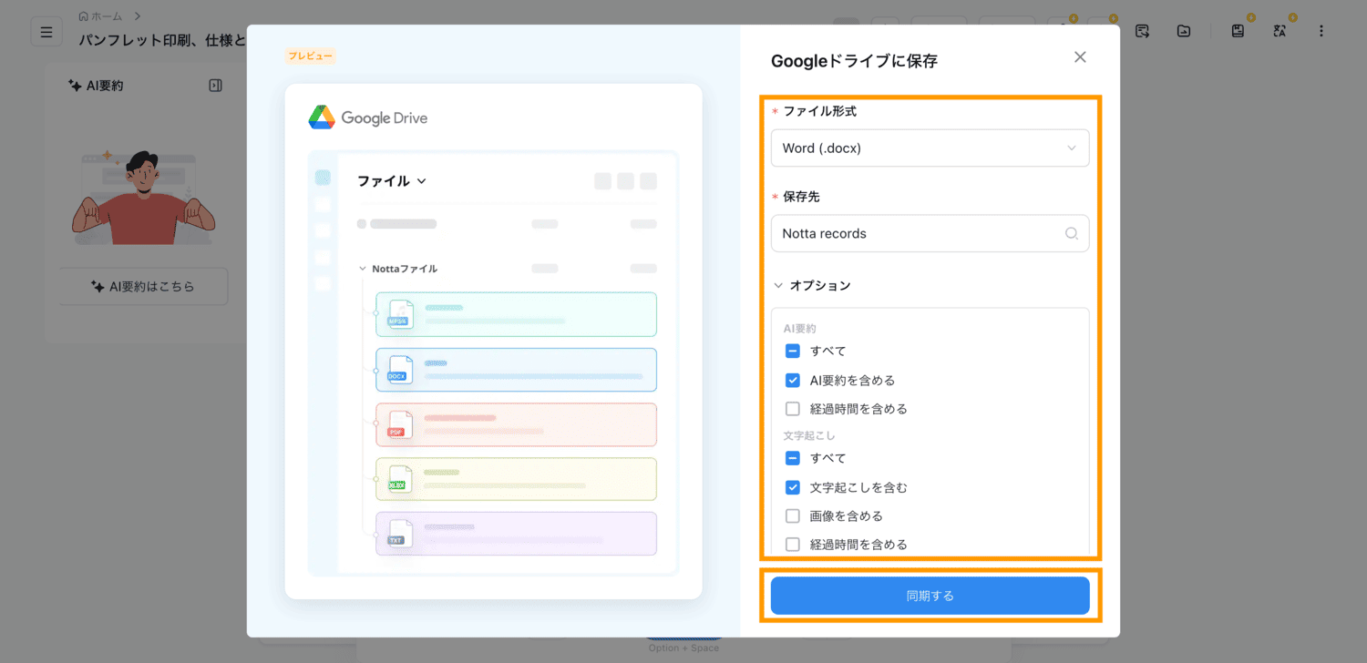 save-to-cloud-storage-jp-02.png