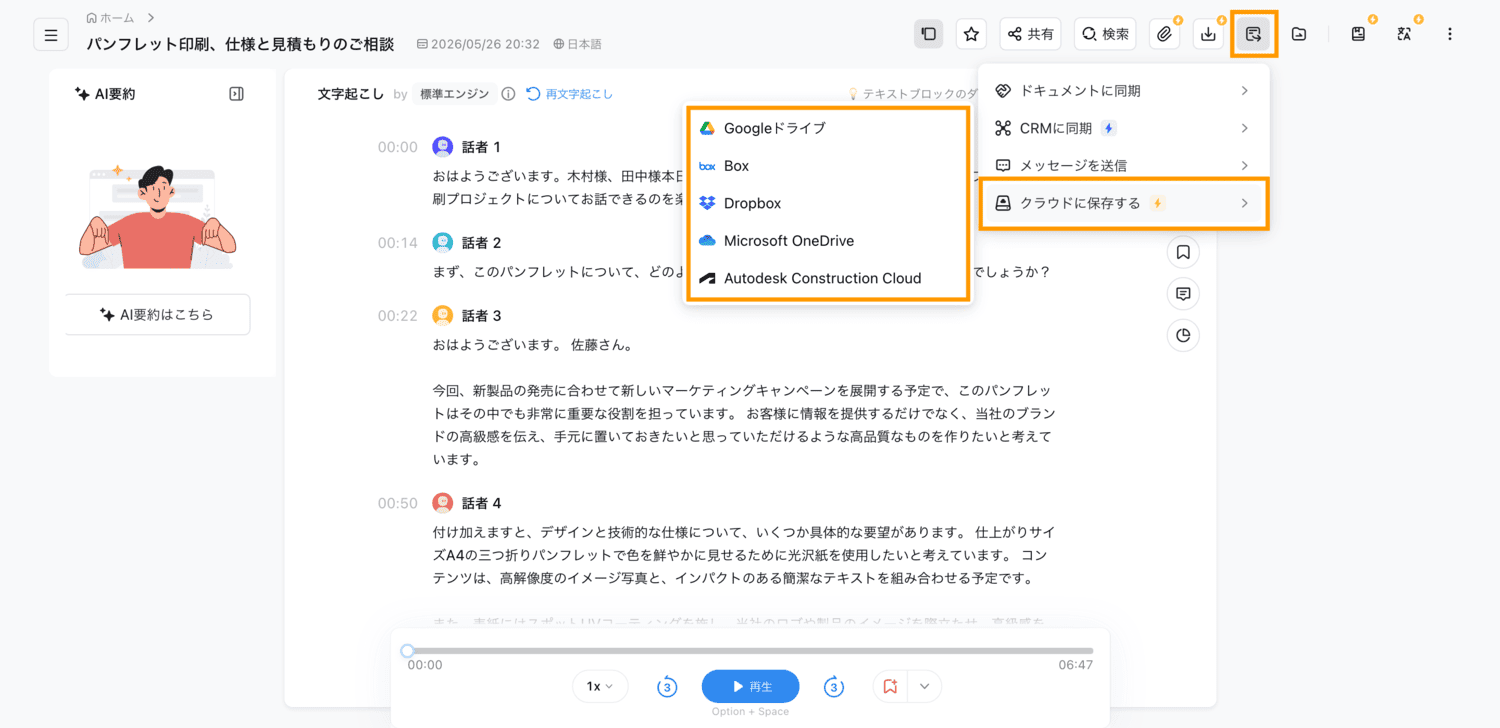 save-to-cloud-storage-jp-01.png