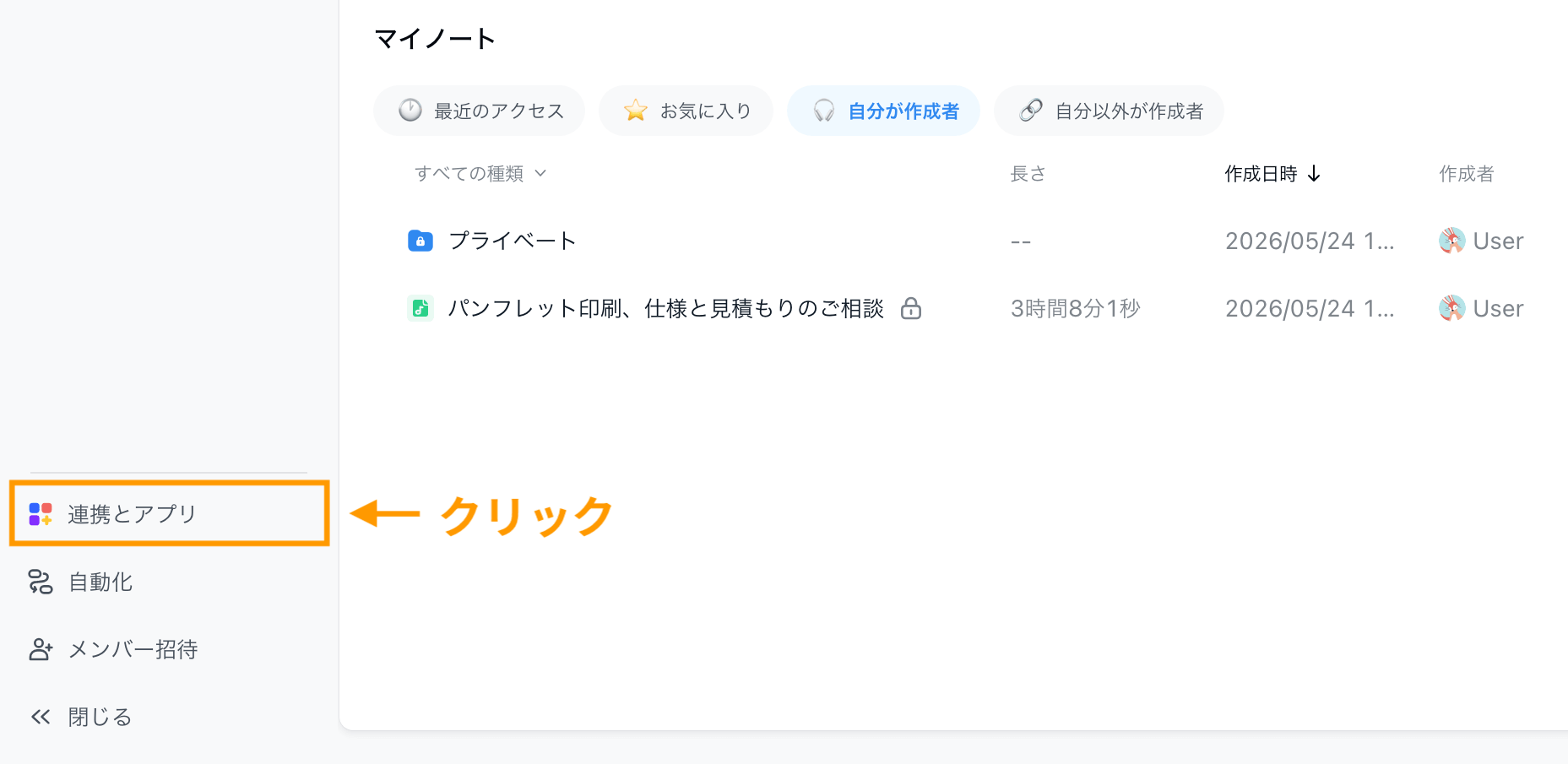 他社サービス連携1.png