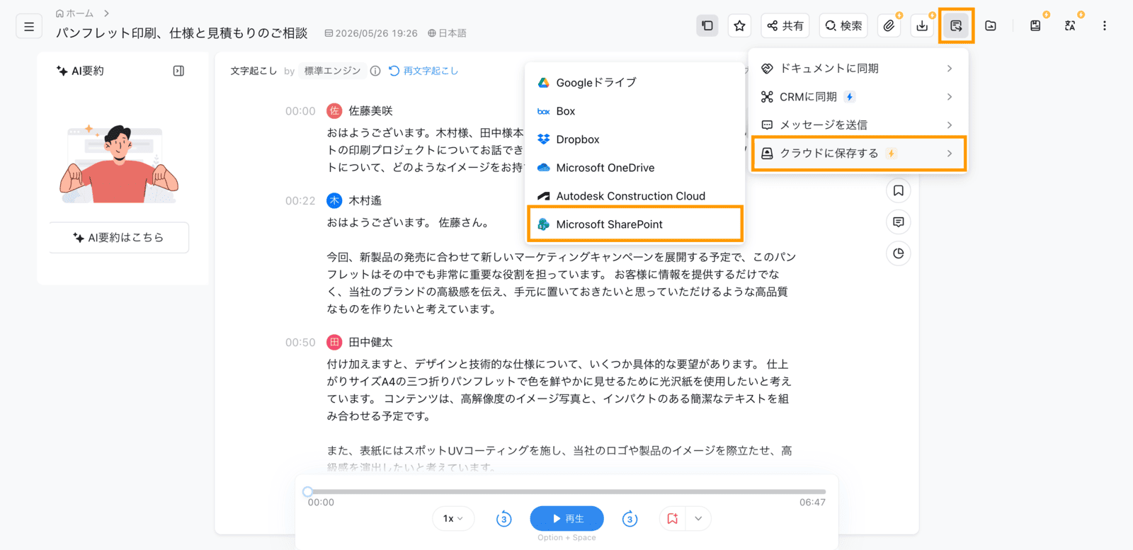 sharepoint-export-jp-01.png