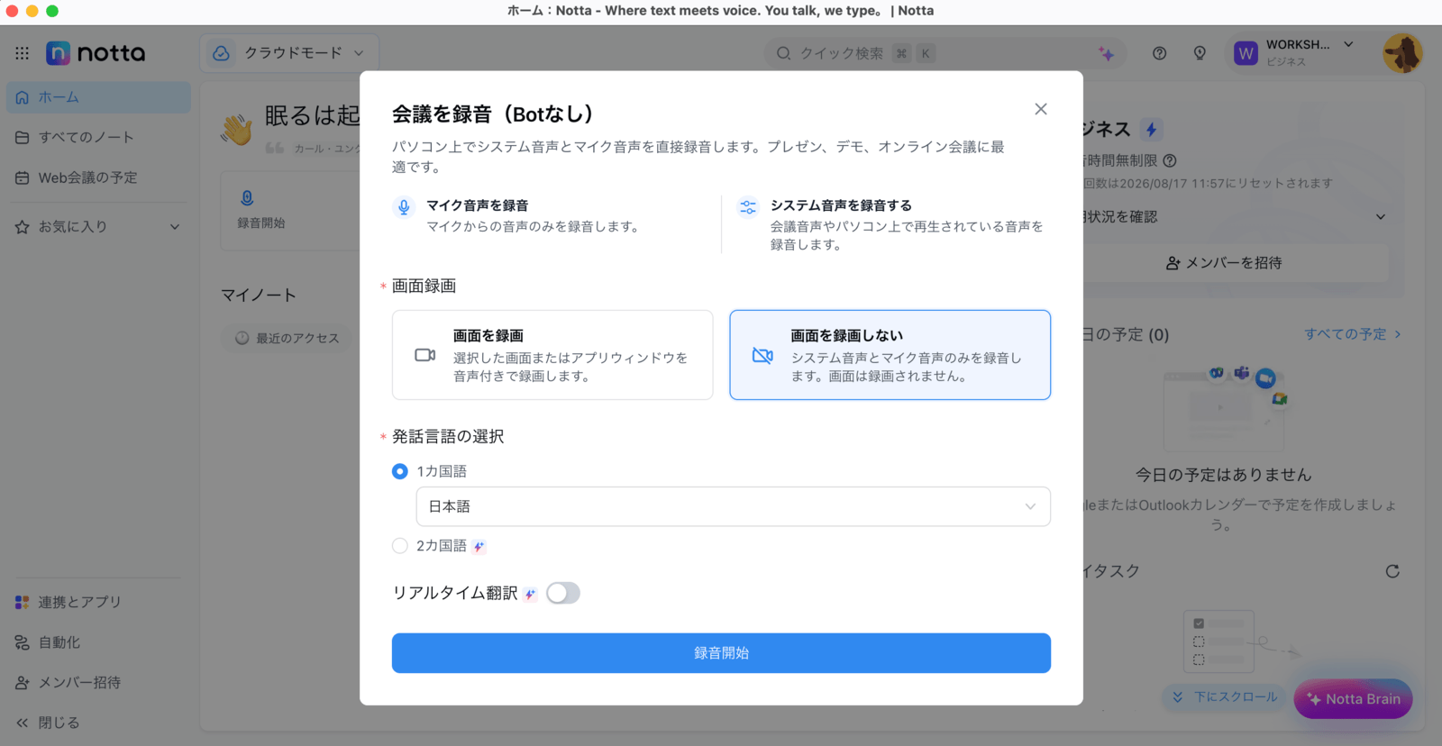 bot-free-recording-desktop-jp-03.png