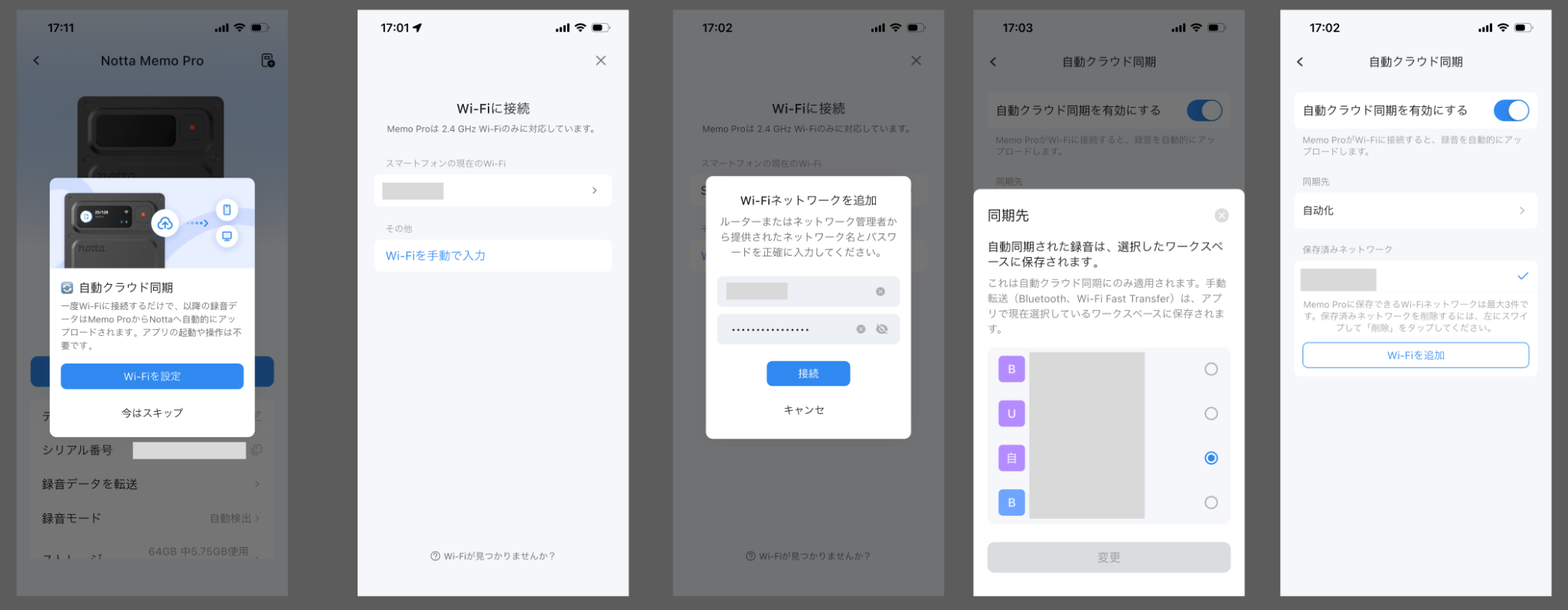 Nottaアプリで自動クラウド同期を設定する手順