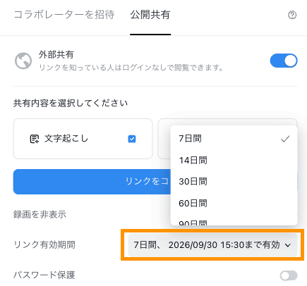 share link expire data-jp.png