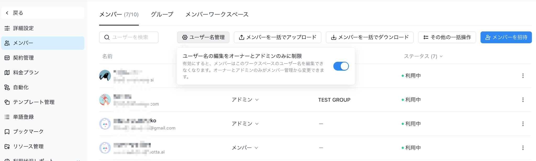 ユーザー名管理を有効にする画面