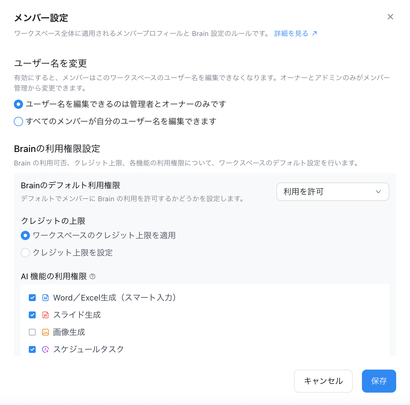 brain-permissions-jp-02.png