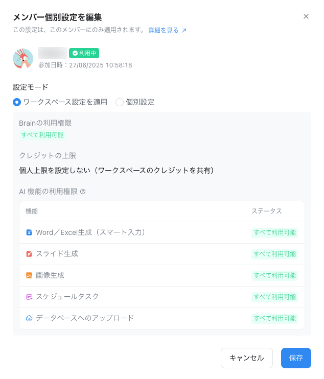 brain-permissions-jp-04.png