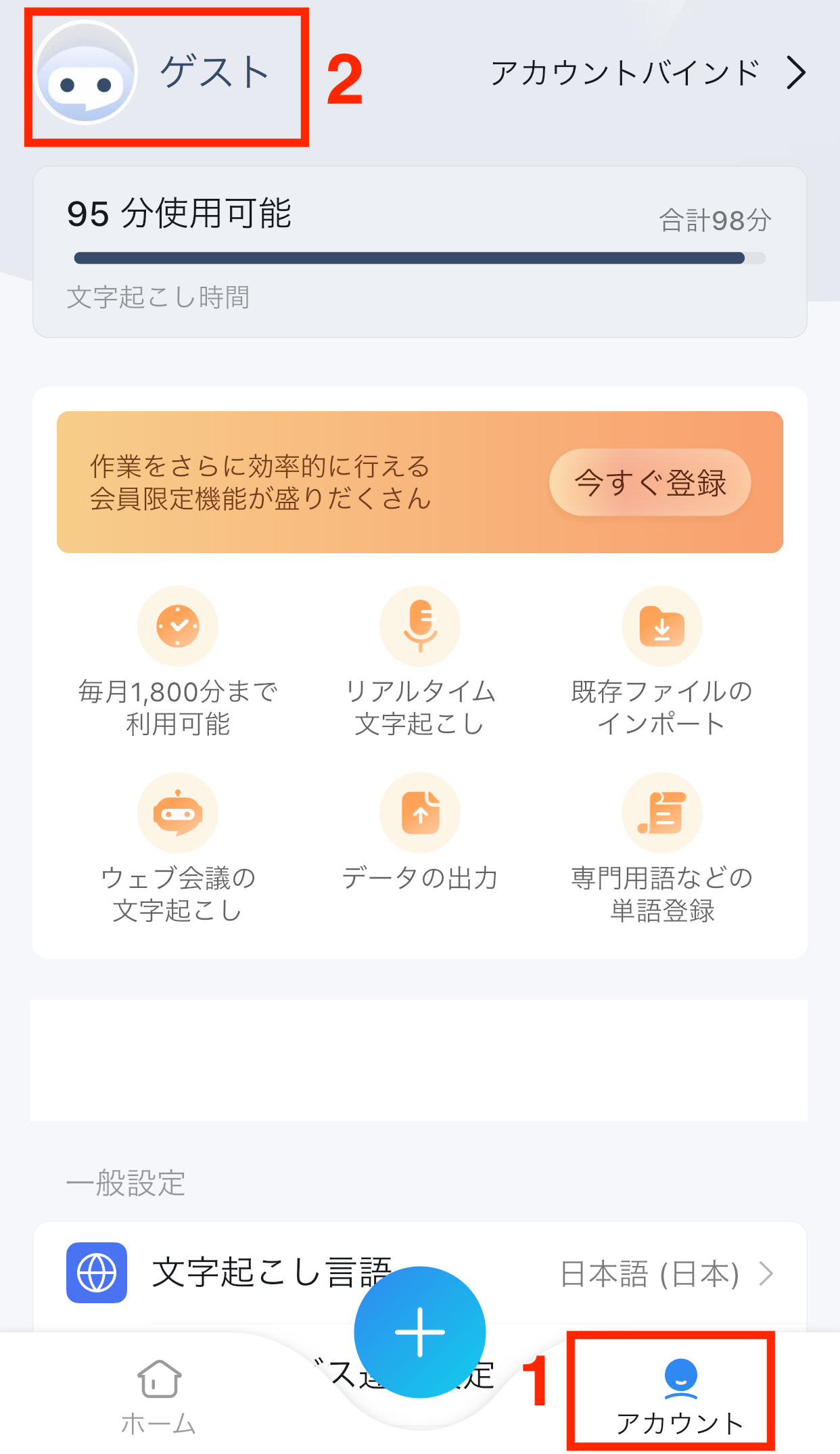 ゲストとしてNotta を使用する – Notta - ヘルプセンター