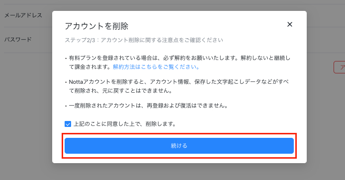 Nottaのアカウントを完全に削除 退会 する方法 Notta ヘルプセンター