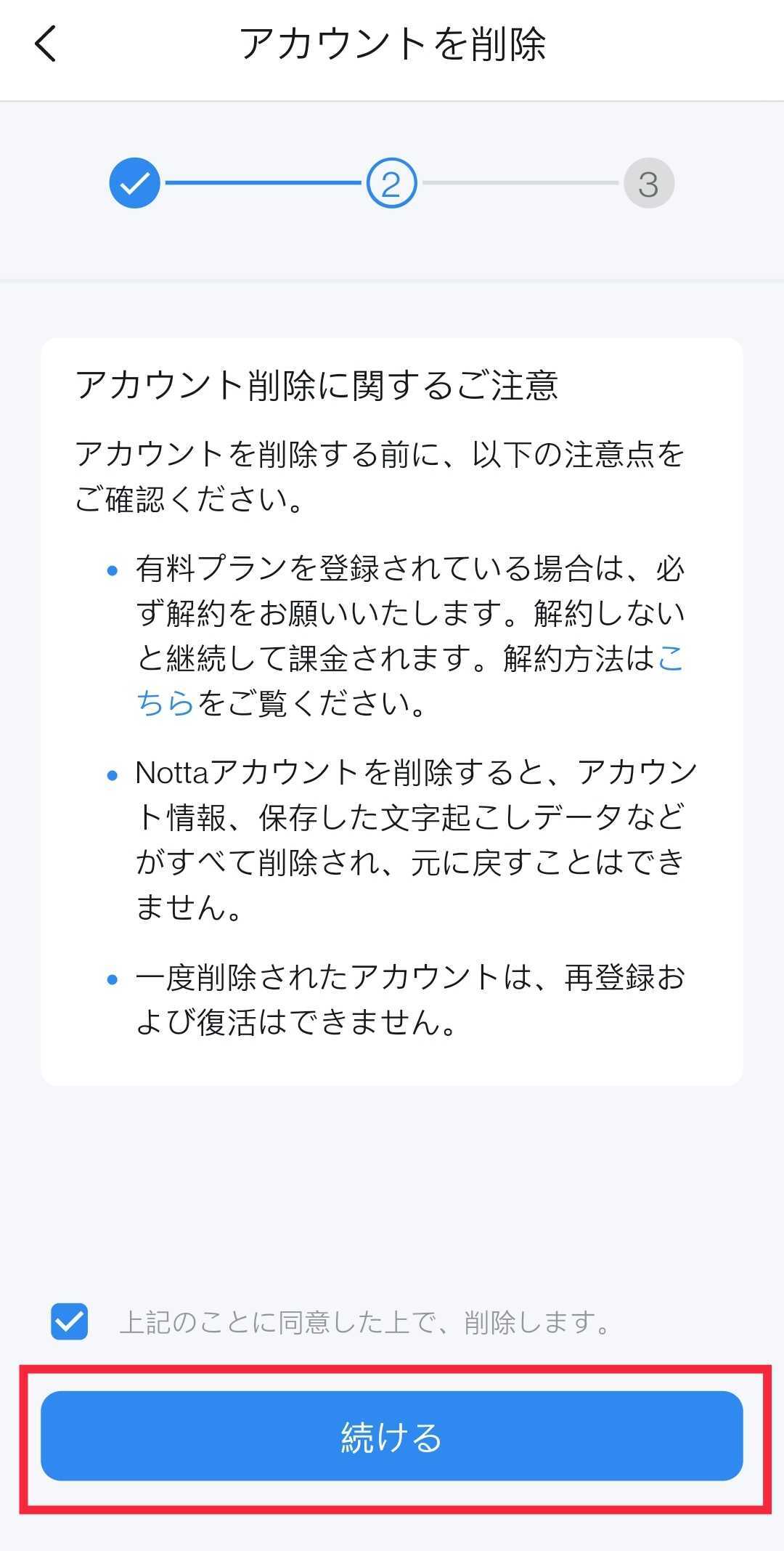 Nottaのアカウントを完全に削除 退会 する方法 Notta ヘルプセンター