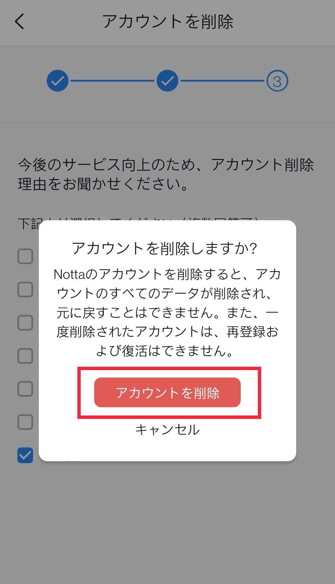 Nottaのアカウントを完全に削除 退会 する方法 Notta ヘルプセンター